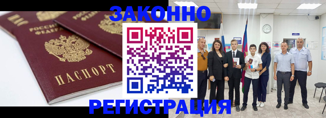 временная регистрация для всех в Константиновске