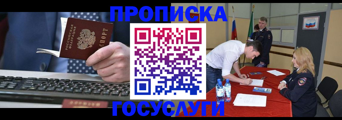 где прописаться в Константиновске