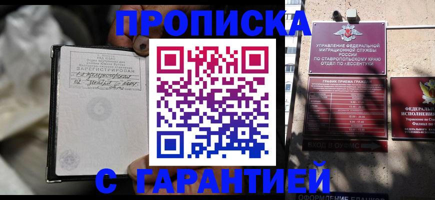 прописка паспорт в Константиновске